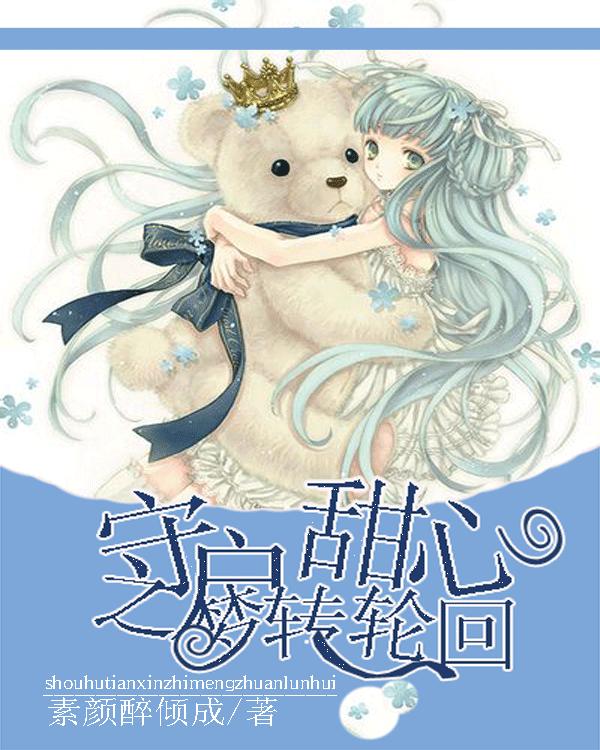 还君一梦之穿越